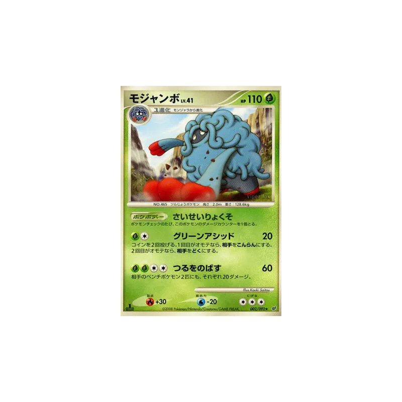 Carte Pokémon Japonaise Bouldeneu 002/092 Intense Fight in the Destroyed Sky