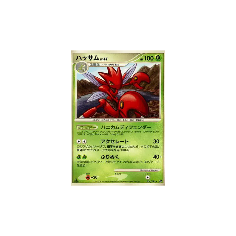 Carte Pokémon Japonaise Cizayox 004/092 Intense Fight in the Destroyed Sky