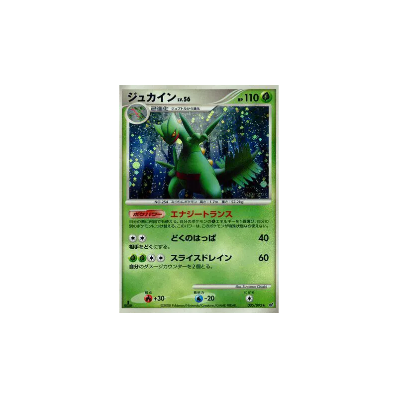 Carte Pokémon Japonaise Jungko 005/092 Intense Fight in the Destroyed Sky