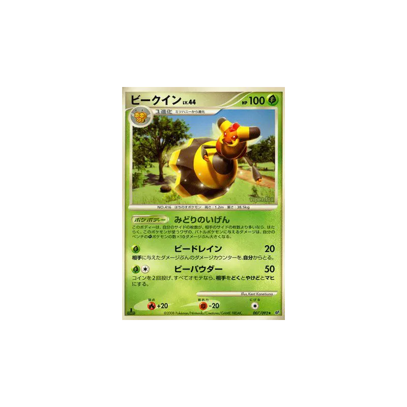 Carte Pokémon Japonaise Apireine 007/092 Intense Fight in the Destroyed Sky