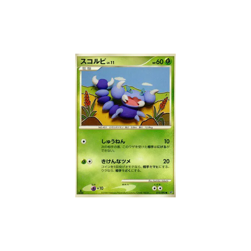 Carte Pokémon Japonaise Rapion 010/092 Intense Fight in the Destroyed Sky