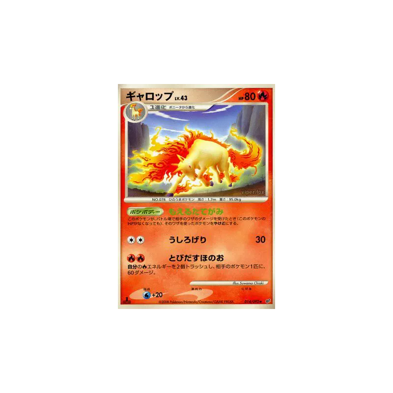 Carte Pokémon Japonaise Galopa 014/092 Intense Fight in the Destroyed Sky