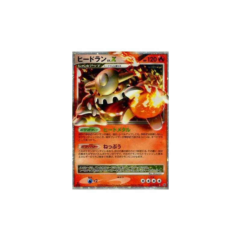 Carte Pokémon Japonaise Heatran Niv.X 015/092 Intense Fight in the Destroyed Sky