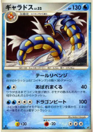 Carte Pokémon Japonaise Léviator 017/092 Intense Fight in the Destroyed Sky