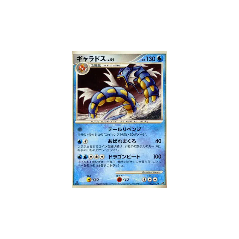 Carte Pokémon Japonaise Léviator 017/092 Intense Fight in the Destroyed Sky