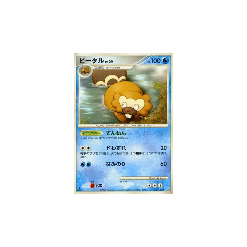 Carte Pokémon Japonaise Castorno 018/092 Intense Fight in the Destroyed Sky