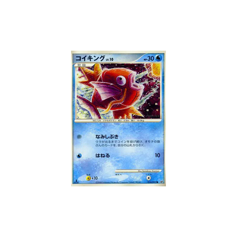 Carte Pokémon Japonaise Magicarpe 016/092 Intense Fight in the Destroyed Sky