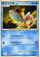 Carte Pokémon Japonaise Ecayon 019/092 Intense Fight in the Destroyed Sky
