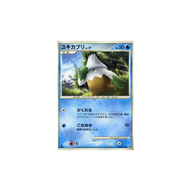 Carte Pokémon Japonaise Blizzi 021/092 Intense Fight in the Destroyed Sky