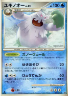 Carte Pokémon Japonaise Blizzaroi 022/092 Intense Fight in the Destroyed Sky