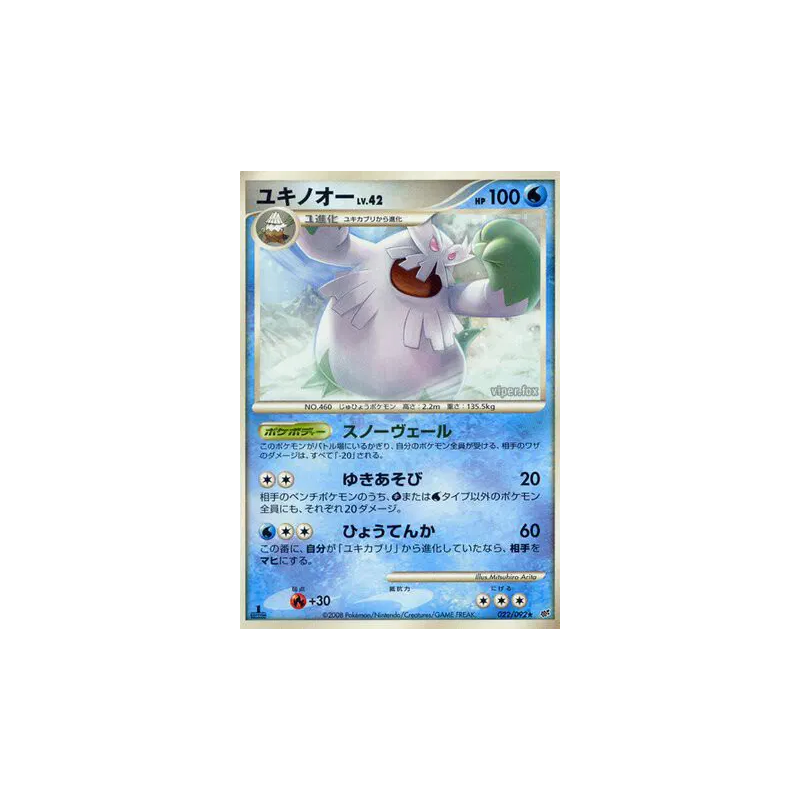 Carte Pokémon Japonaise Blizzaroi 022/092 Intense Fight in the Destroyed Sky