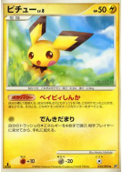 Carte Pokémon Japonaise Pichu 023/092 Intense Fight in the Destroyed Sky