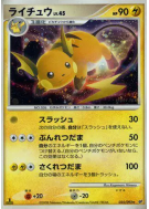 Carte Pokémon Japonaise Raichu 025/092 Intense Fight in the Destroyed Sky