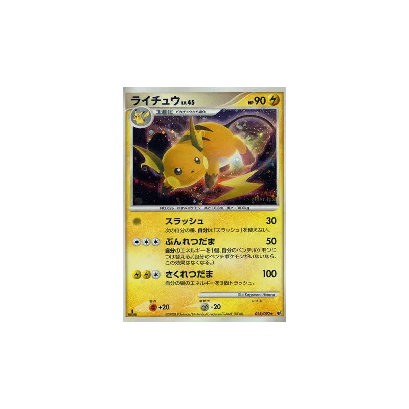 Carte Pokémon Japonaise Raichu 025/092 Intense Fight in the Destroyed Sky