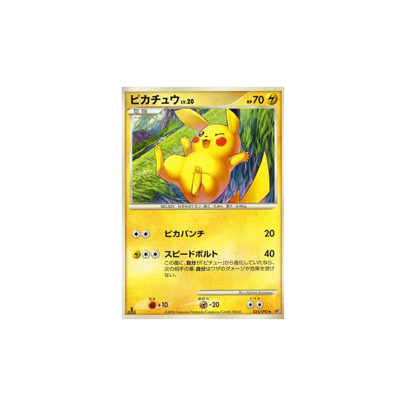 Carte Pokémon Japonaise Pikachu 024/092 Intense Fight in the Destroyed Sky