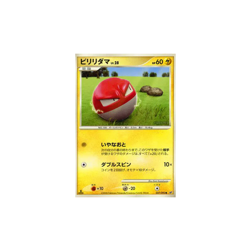 Carte Pokémon Japonaise Voltorbe 027/092 Intense Fight in the Destroyed Sky