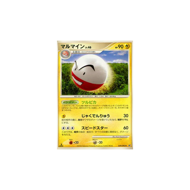 Carte Pokémon Japonaise Électrode 029/092 Intense Fight in the Destroyed Sky