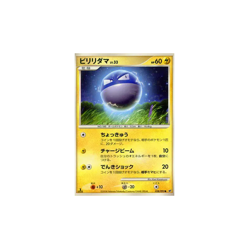 Carte Pokémon Japonaise Voltorbe 028/092 Intense Fight in the Destroyed Sky