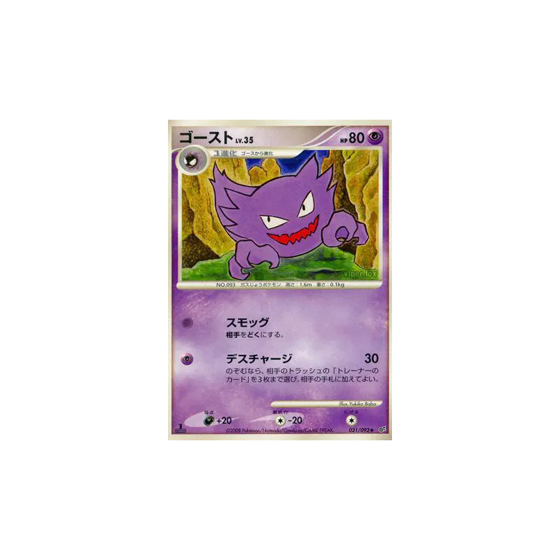 Carte Pokémon Japonaise Spectrum 031/092 Intense Fight in the Destroyed Sky