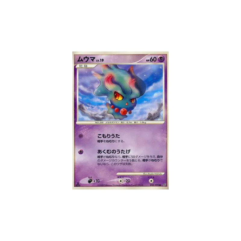 Carte Pokémon Japonaise Feuforeve 033/092 Intense Fight in the Destroyed Sky