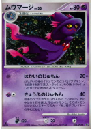 Carte Pokémon Japonaise Magirêve 034/092 Intense Fight in the Destroyed Sky