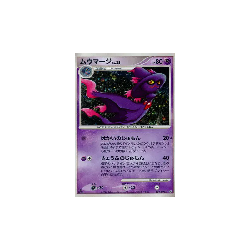 Carte Pokémon Japonaise Magirêve 034/092 Intense Fight in the Destroyed Sky