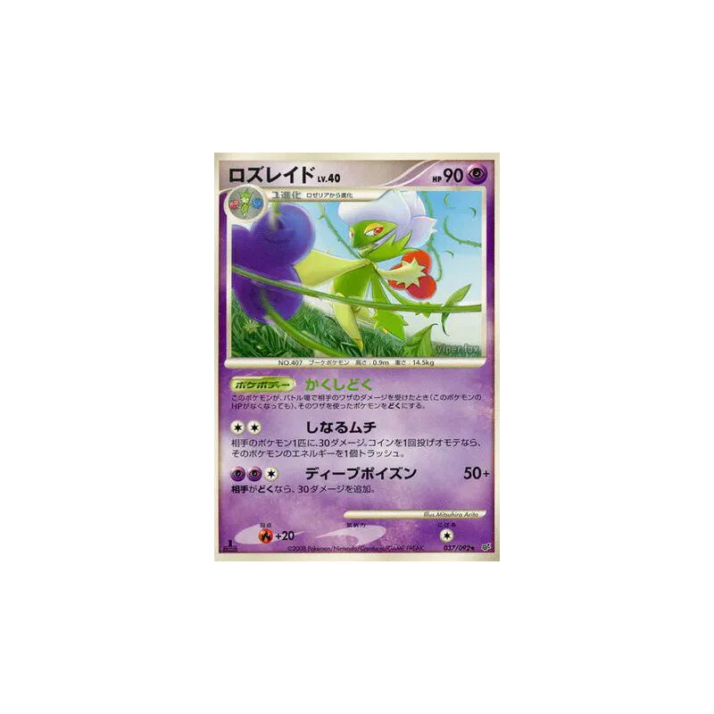 Carte Pokémon Japonaise Roserade 037/092 Intense Fight in the Destroyed Sky
