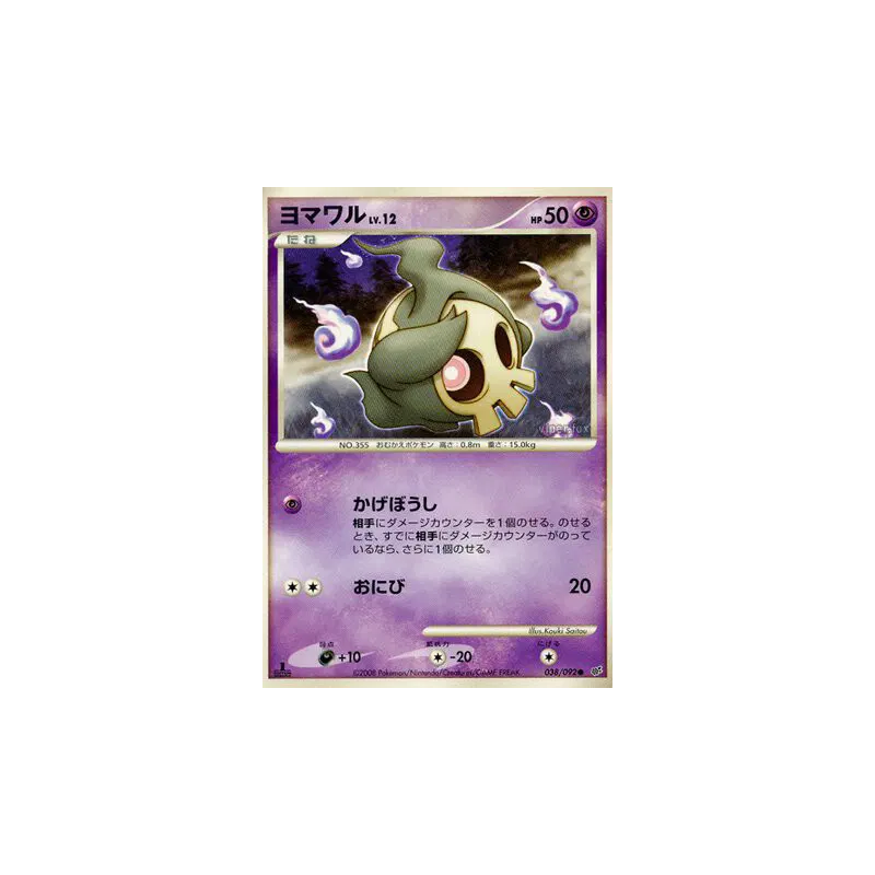 Carte Pokémon Japonaise Skelenox 038/092 Intense Fight in the Destroyed Sky