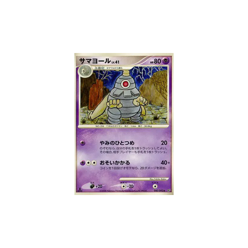 Carte Pokémon Japonaise Teraclope 040/092 Intense Fight in the Destroyed Sky