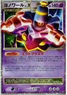 Carte Pokémon Japonaise Noctunoir Niv.X 042/092 Intense Fight in the Destroyed Sky