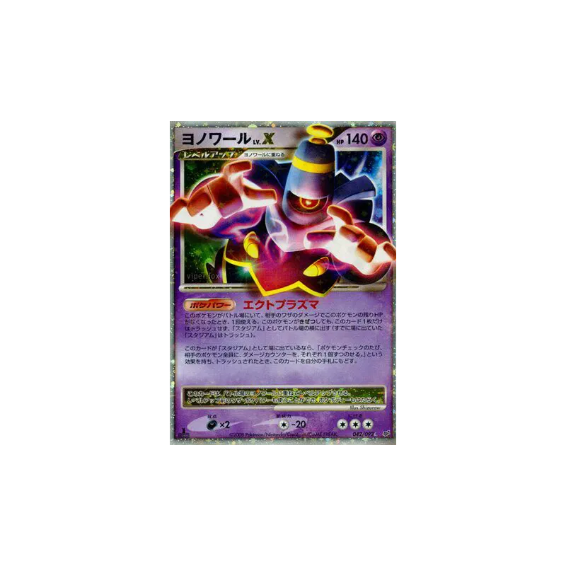 Carte Pokémon Japonaise Noctunoir Niv.X 042/092 Intense Fight in the Destroyed Sky