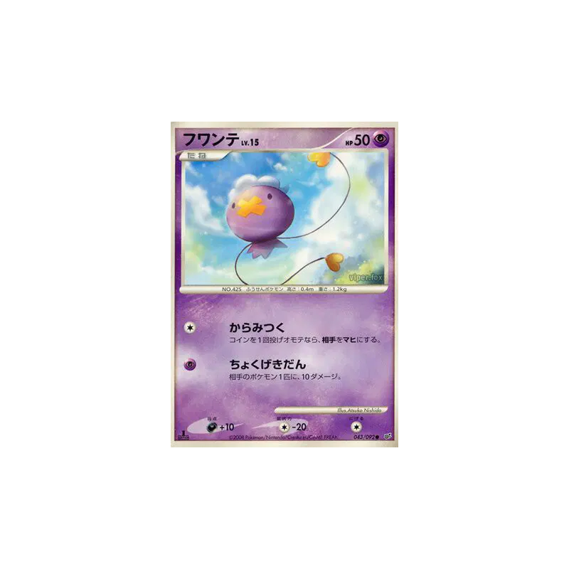 Carte Pokémon Japonaise Baudrive 043/092 Intense Fight in the Destroyed Sky