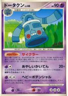 Carte Pokémon Japonaise Archeodong 047/092 Intense Fight in the Destroyed Sky