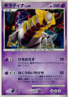 Carte Pokémon Japonaise Giratina 048/092 Intense Fight in the Destroyed Sky