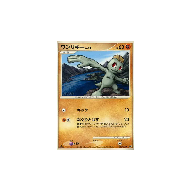 Carte Pokémon Japonaise Machoc 049/092 Intense Fight in the Destroyed Sky