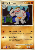 Carte Pokémon Japonaise Machopeur 050/092 Intense Fight in the Destroyed Sky