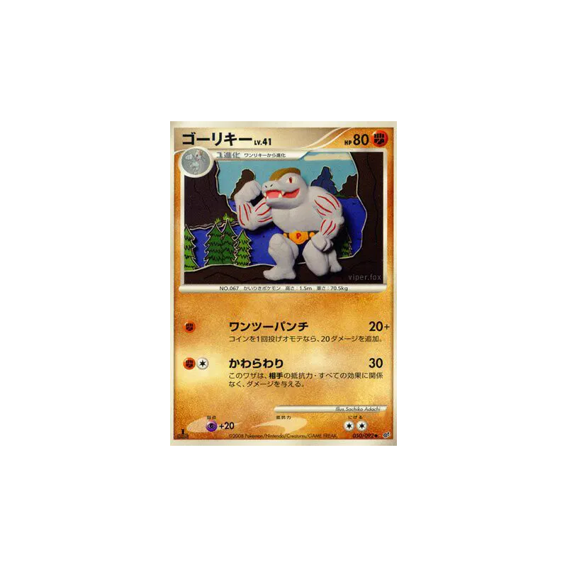 Carte Pokémon Japonaise Machopeur 050/092 Intense Fight in the Destroyed Sky