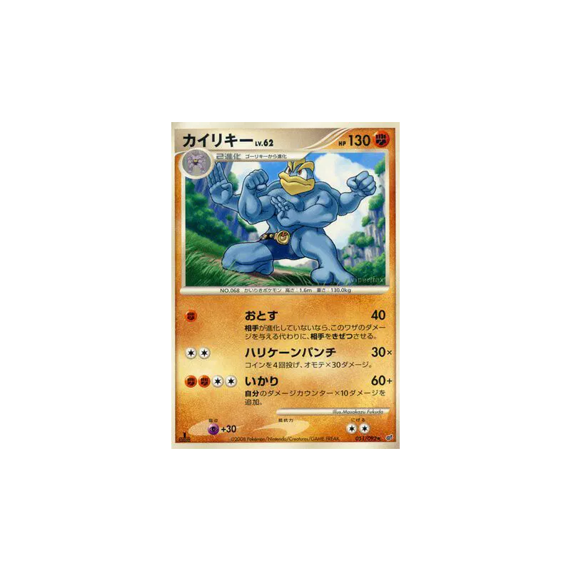 Carte Pokémon Japonaise Mackogneur 051/092 Intense Fight in the Destroyed Sky
