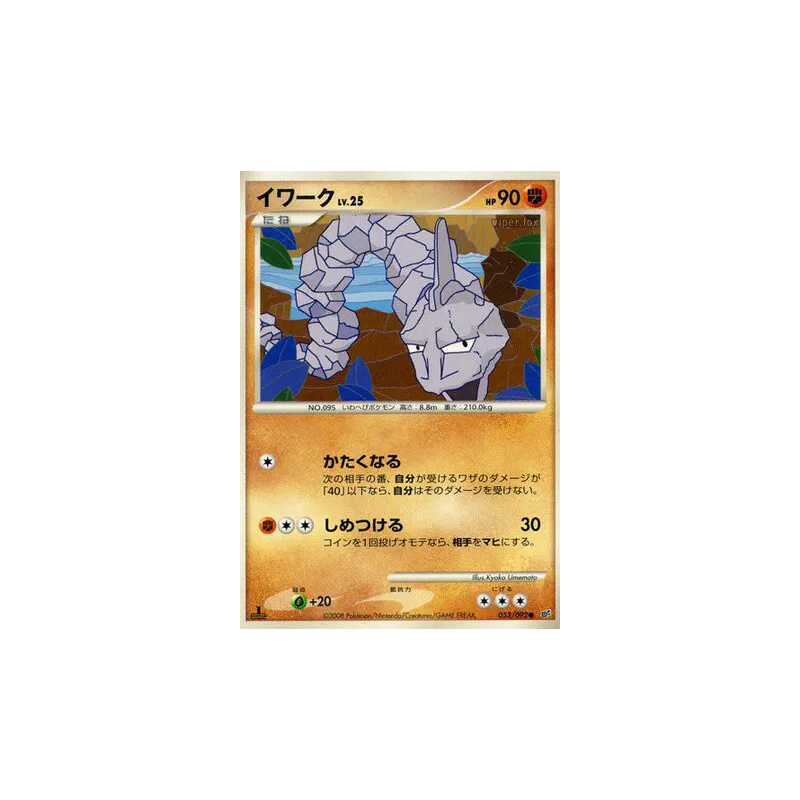 Carte Pokémon Japonaise Onix 053/092 Intense Fight in the Destroyed Sky