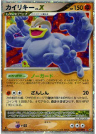 Carte Pokémon Japonaise Mackogneur Niv.X 052/092 Intense Fight in the Destroyed Sky