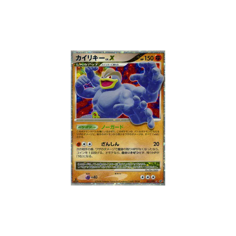 Carte Pokémon Japonaise Mackogneur Niv.X 052/092 Intense Fight in the Destroyed Sky
