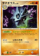 Carte Pokémon Japonaise Ymphect 058/092 Intense Fight in the Destroyed Sky