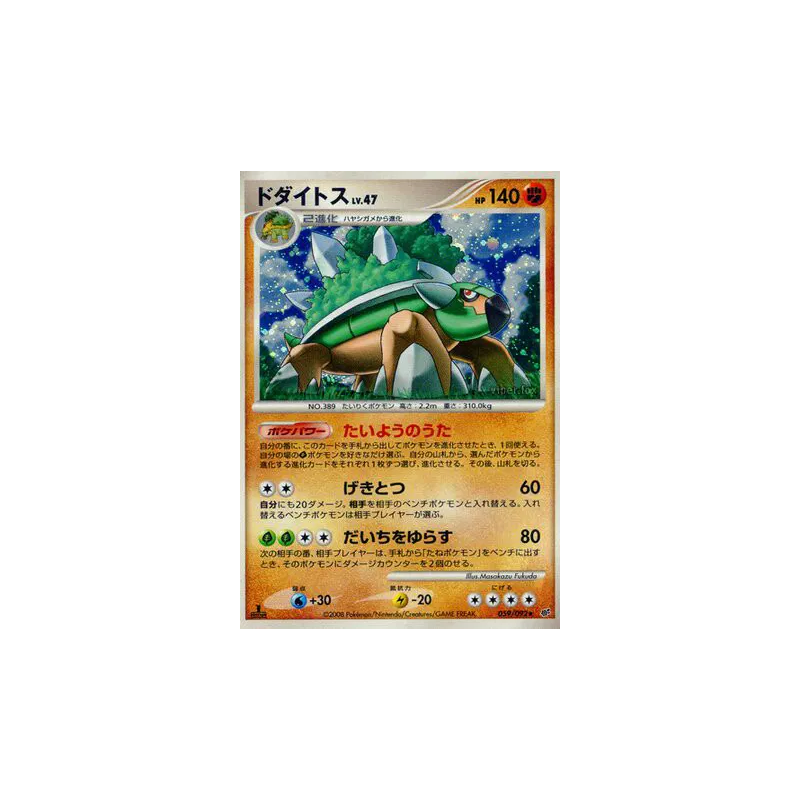 Carte Pokémon Japonaise Torterra 059/092 Intense Fight in the Destroyed Sky