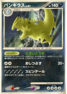 Carte Pokémon Japonaise Tyranocif 061/092 Intense Fight in the Destroyed Sky