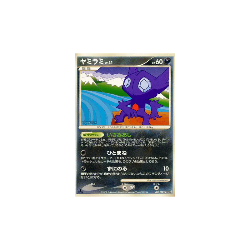Carte Pokémon Japonaise Ténéfix 062/092 Intense Fight in the Destroyed Sky