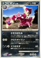 Carte Pokémon Japonaise Drascore 065/092 Intense Fight in the Destroyed Sky