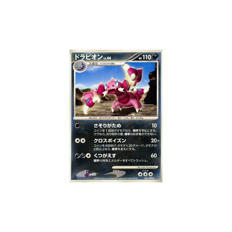 Carte Pokémon Japonaise Drascore 065/092 Intense Fight in the Destroyed Sky