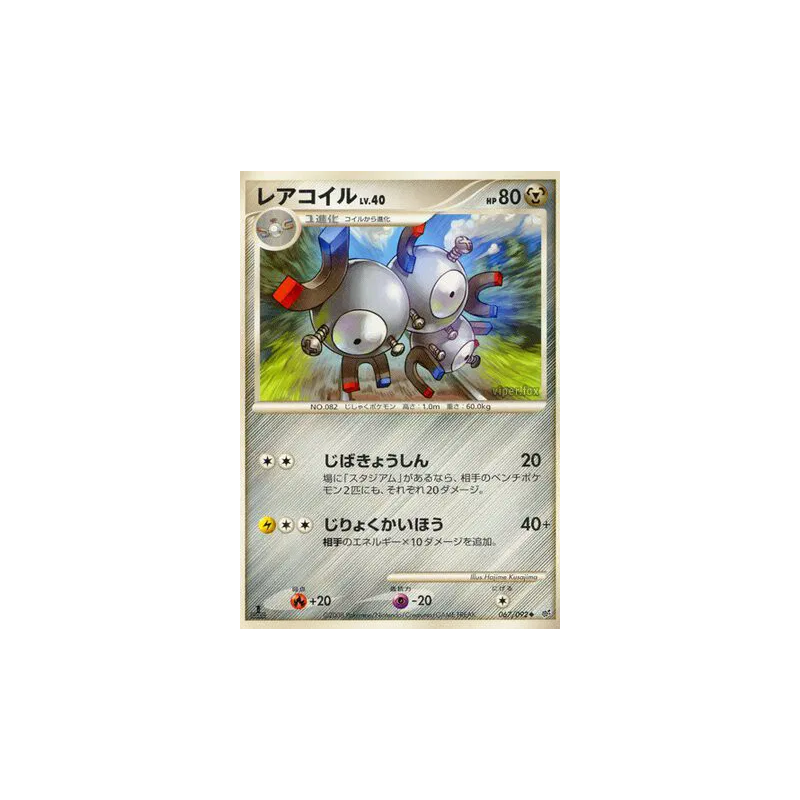 Carte Pokémon Japonaise Magneton 067/092 Intense Fight in the Destroyed Sky