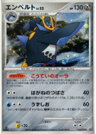 Carte Pokémon Japonaise Pingoléon 070/092 Intense Fight in the Destroyed Sky