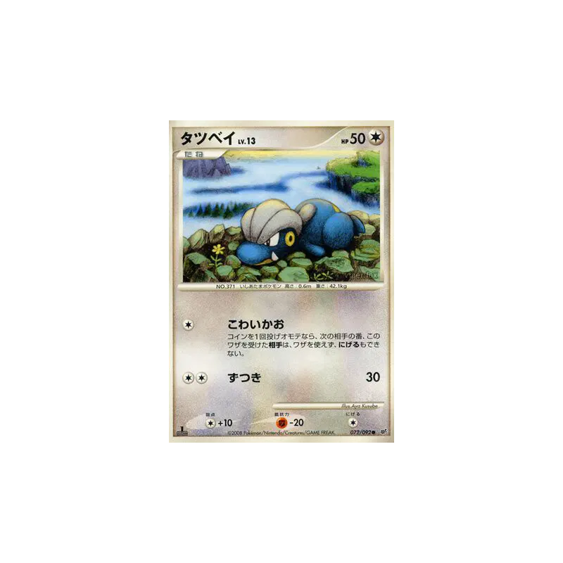 Carte Pokémon Japonaise Draby 072/092 Intense Fight in the Destroyed Sky